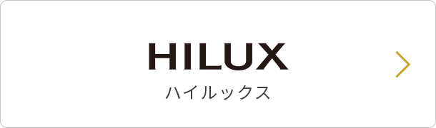 HILUX ハイルックス